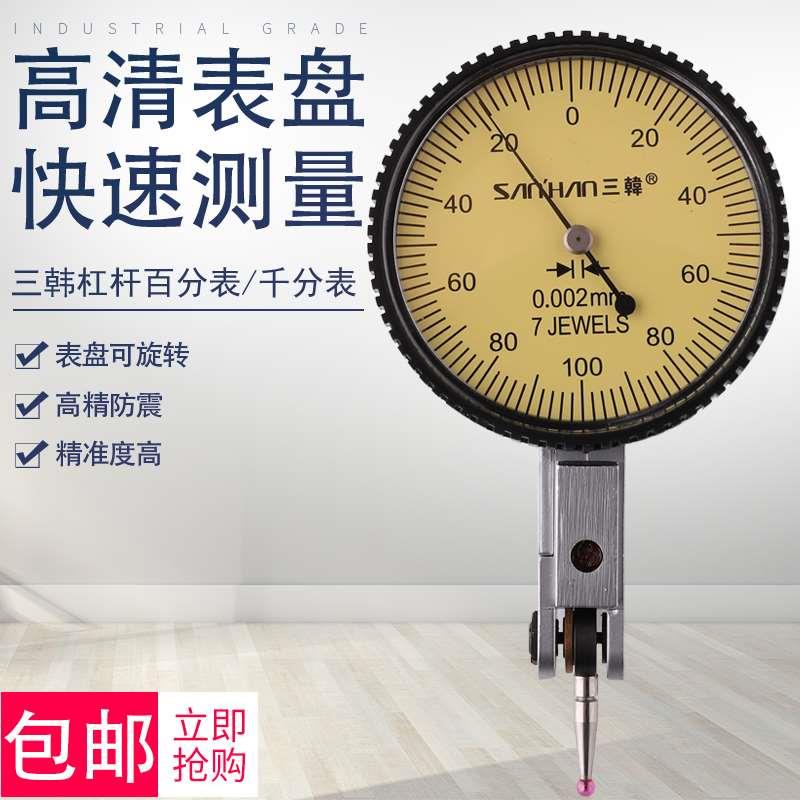 三韩杠杆百分表杠杆千分表0-8mm0.002高精度指示表