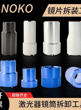 嘉强BM110万顺兴聚焦镜片准直镜拆装工具光纤激光切割机扳手普雷