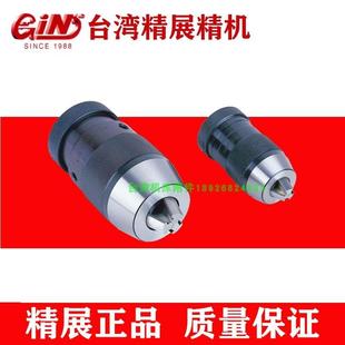 APU08 钻夹头63050 APU10 APU13 正品 APU16柄J1 台湾精展自锁式