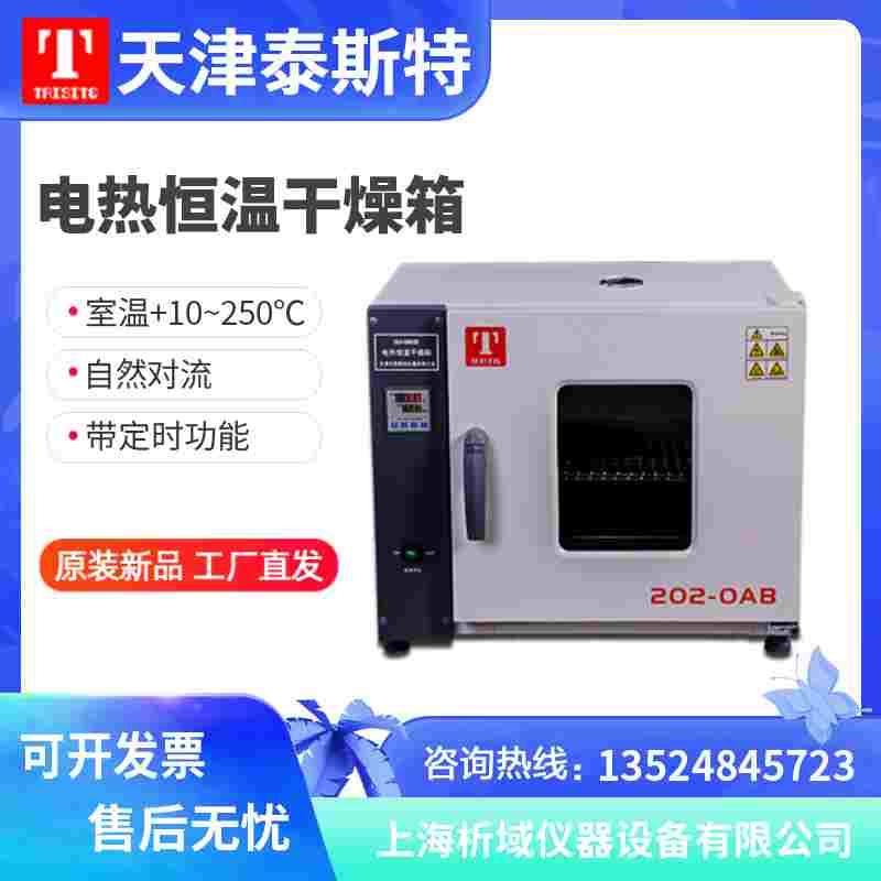 泰斯特202-2AB/0DB/1DB/3DB实验室电热恒温干燥箱工业烘箱烤箱