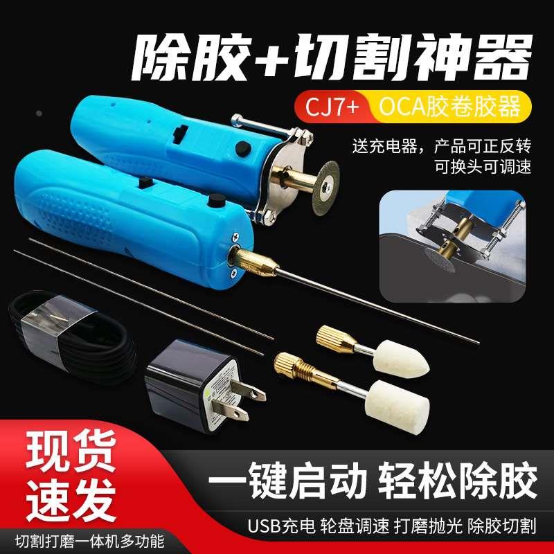 CJ7+切割总成屏幕除胶神器 CJ6+手机OCA干胶液晶除胶机除软胶硬胶