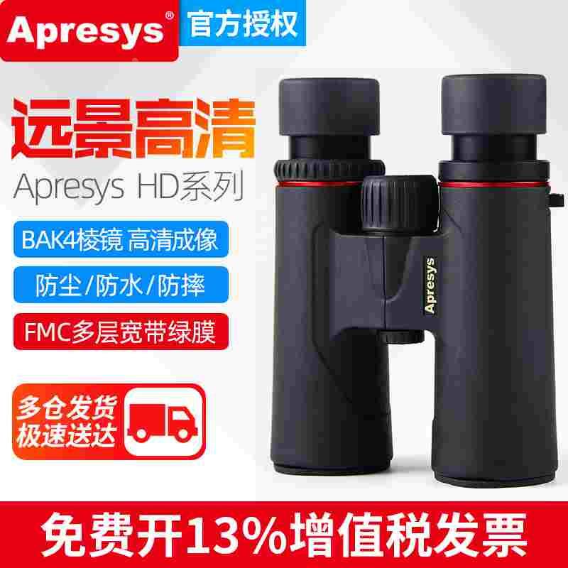 艾普瑞Apresys双筒望远镜充氮防水防尘ED镜片HD3208/4210/5610