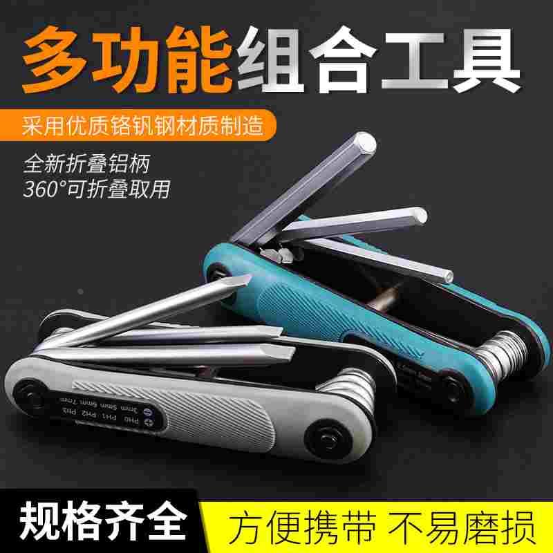 内六角扳手套装折叠式梅花螺丝刀英制万能万用工具6角内六方16合1