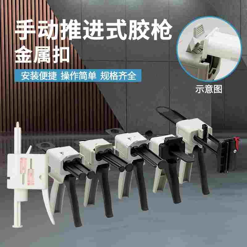 AB胶手动推进式37/45/50/75/100ml毫升专用1:1通用2:1双组份10:1