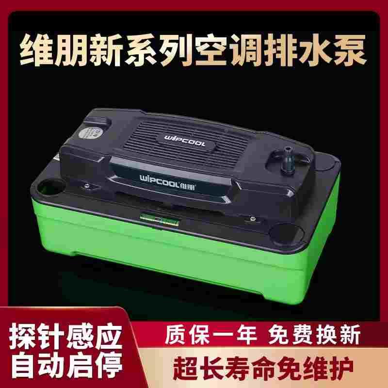 柜机排水泵器空调新风机组排水维朋P38058中央冷凝水提升自动机房