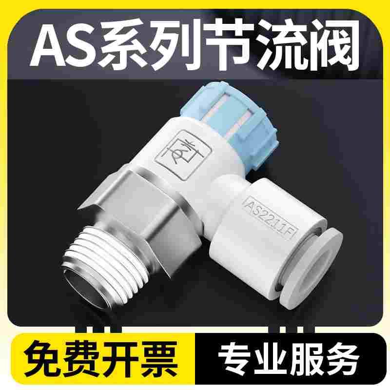 SMC型节流阀气动可调气缸调速阀调节阀AS1201F/2201F-M5/01/02/04