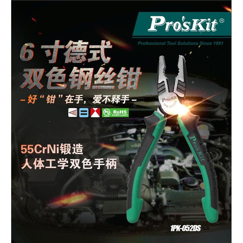 台湾宝工Pro'skit 1PK-052DS 6"德式双色钢丝钳 电工钳