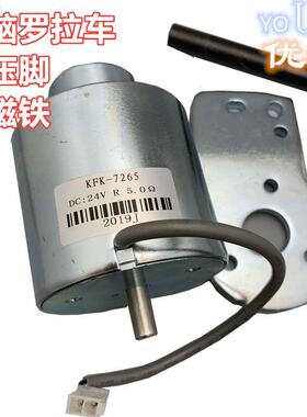 591单针592HL电脑罗拉车双针机抬压脚电磁铁DC24V R5欧姆