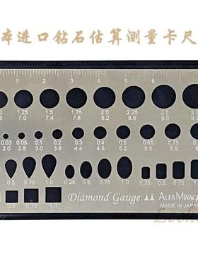 日本进口 Alfa Mirage成品钻石估算测量卡尺 钻石卡片 钻石量尺