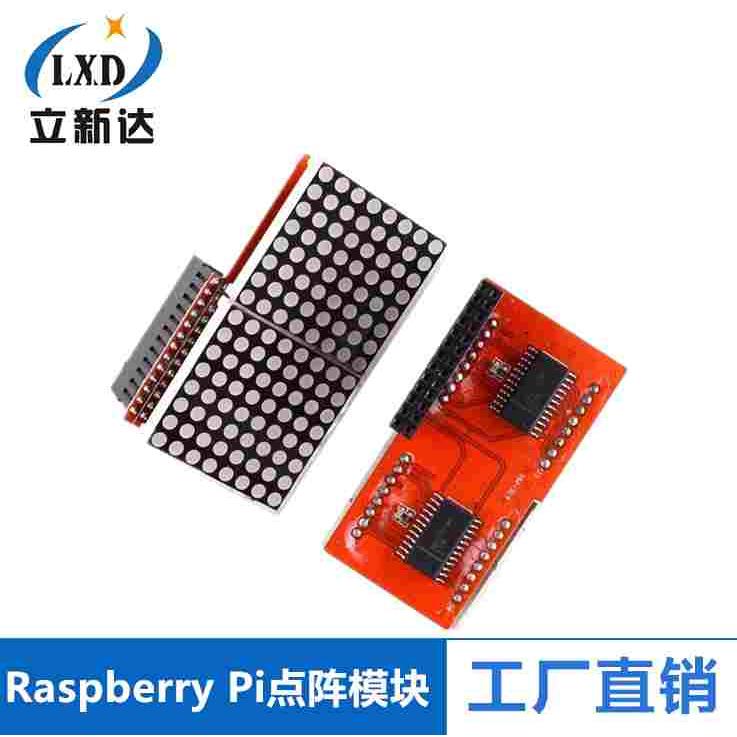Raspberry Pi LED Matrix 点阵 LED屏 LED 矩阵模块 兼容 2/3代B
