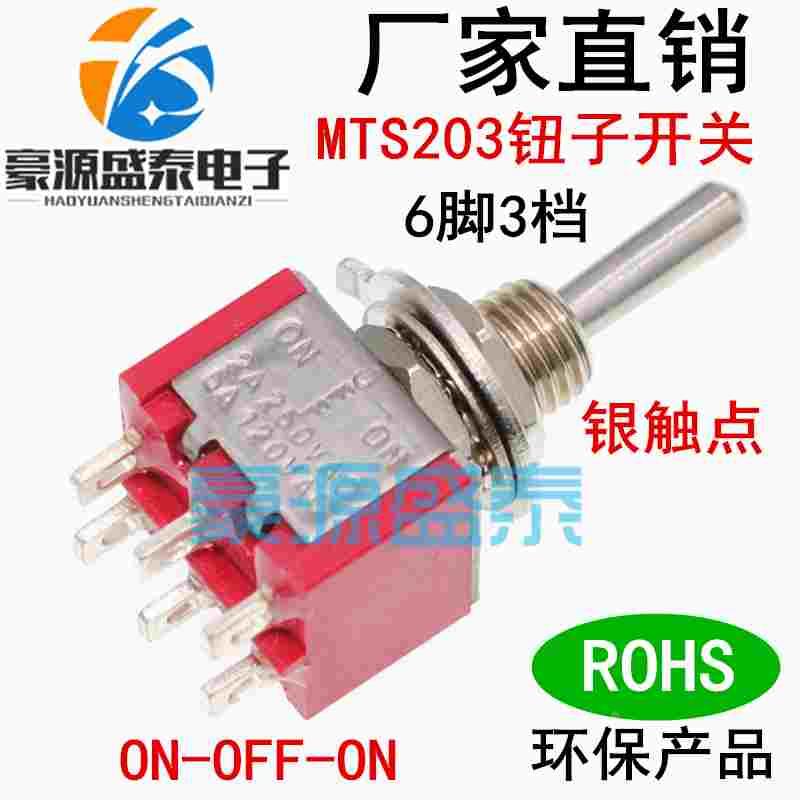 6MM钮子开关 MTS-203摇头摇臂拨动开关 6脚3档 微型钮子ON-OFF-ON