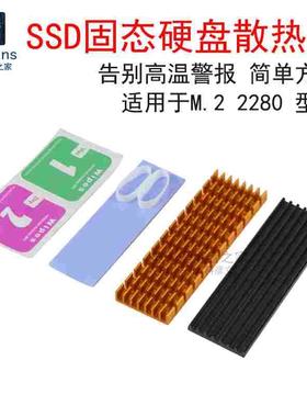 铝合金散热器NVME NGFF M2 2280 固态硬盘SSDM.2内存条马甲导热片