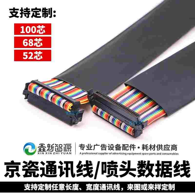 京瓷68芯100P/52P通讯线彩神汉拓喷头数据线UV平板打印机8P电源线