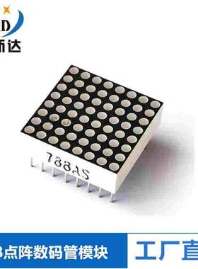 数码管 1.9MM共阴8*8点阵模块.型号：788AS 788BS
