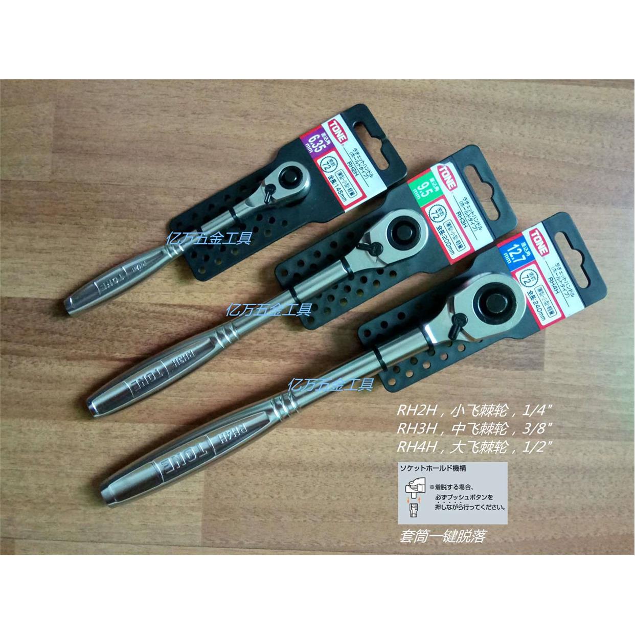 现货日本前田TONE 棘轮扳手 RH2H 小飞棘轮扳子大飞中飞原装正品