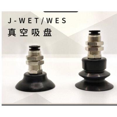 机械手真空吸盘J-WES21-D10 J-WET31-D20 WES22-D40 WET23-D50
