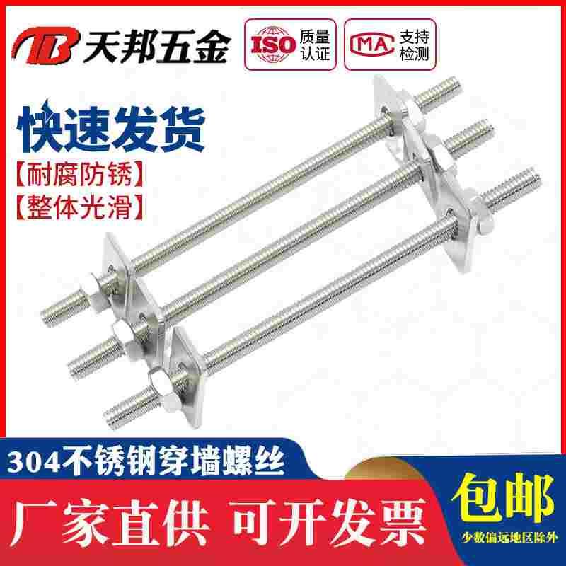 304不锈钢穿墙螺丝螺母套装加长对穿螺栓大全丝杆螺帽M3M4M5M6M8