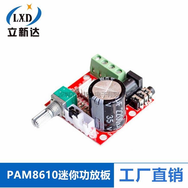 PAM8610迷你功放板 TDA2030 12V 10W纯D类立体声功放
