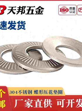 304不锈钢碟形垫圈 滚花碟簧法标碟型压花垫片NFE25M3M4M5M6M8M10