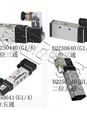 新益型电磁阀XQ250440/250640/250840/251540/251040二位五通换向