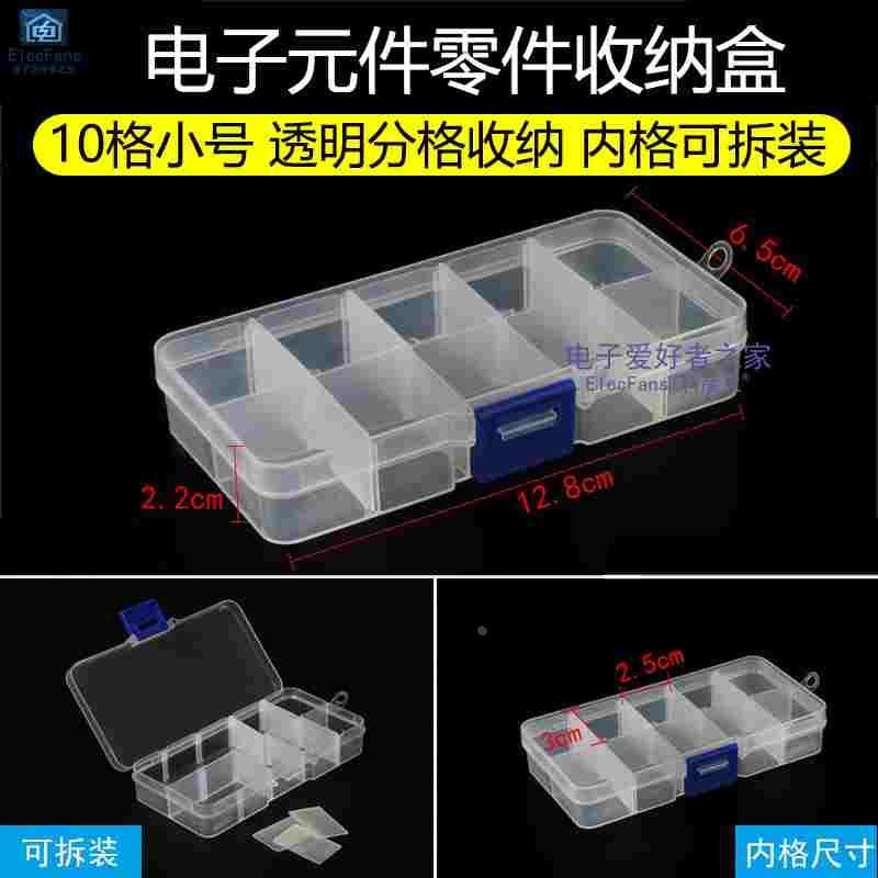 10格小号 内格可拆装 透明塑料零件收纳盒电子元器件分类储存物件