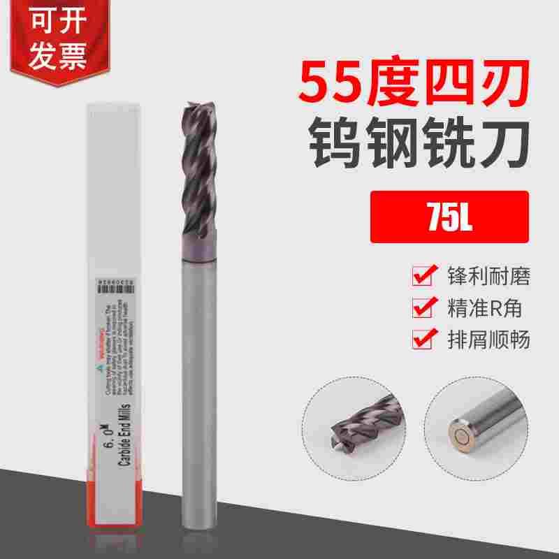 HGK55度四刃钨钢加长铣刀75L硬质合金平底铣刀1.0 2.0 3.0 6.0 8