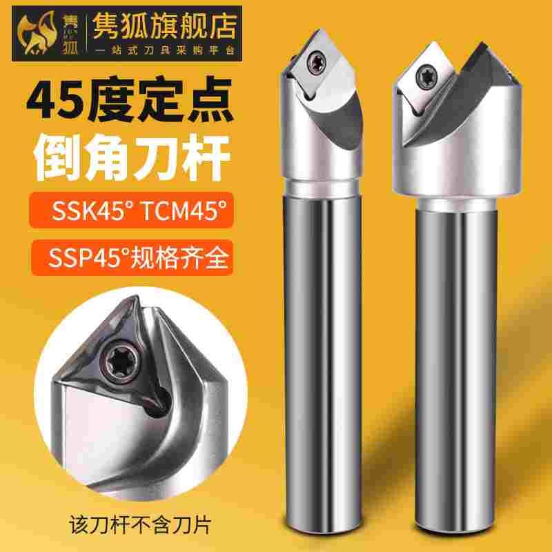 SSK45度铣刀杆CNC加工中心铣刀杆TCM倒角刀杆SSP16 20 立铣倒角刀