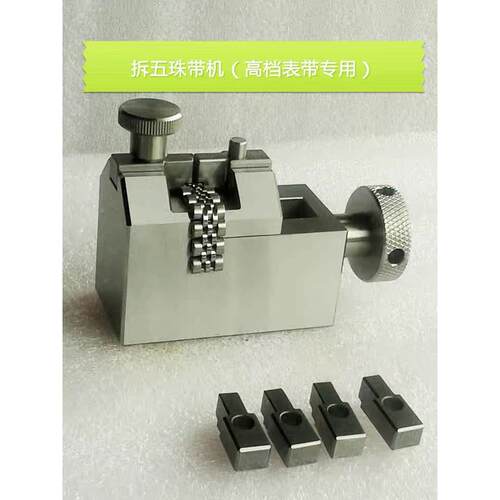 修表工具 专用拆装劳力士钢带匙 劳钢带三珠 五珠拆卸器 安装器
