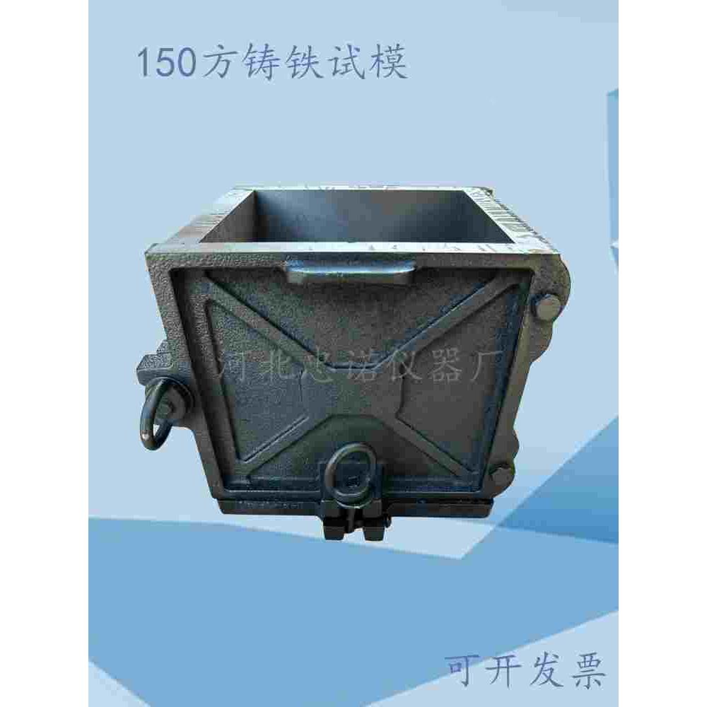 铸铁试模150方混凝土试压盒抗压抗渗混凝土
