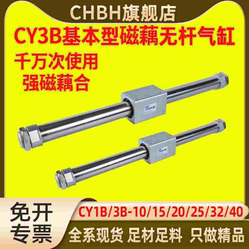 气动强磁藕式无杆气缸CY1B/3B-20/25/32/40H-200/300/400/450/500