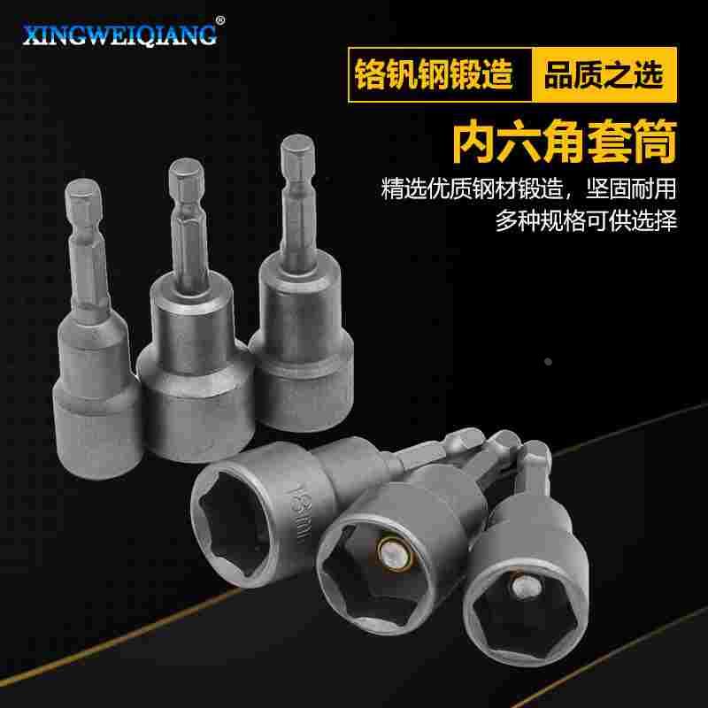 内凹式六角加深 不打滑 14pcs内六角带磁套筒 6-19mm电钻风批套筒