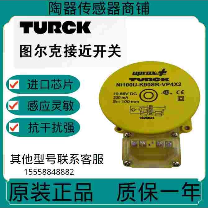 全新NI100U-K90SR-VP4X2-H1141 NI60-K90SR-VP4X2 接近开关传感器