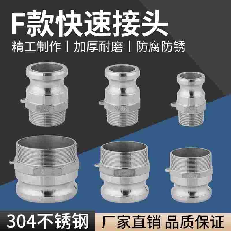 304不锈钢快速接头F型扳把式公头阳端外丝扣螺纹快装消防石油直插