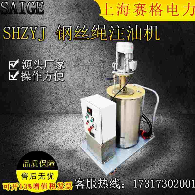 SHZYJ 钢丝绳注油机