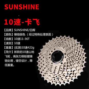 日晖/SUNSHINE 自行车10速卡式飞轮30速11-36T兼容SHIMANO、SRAM