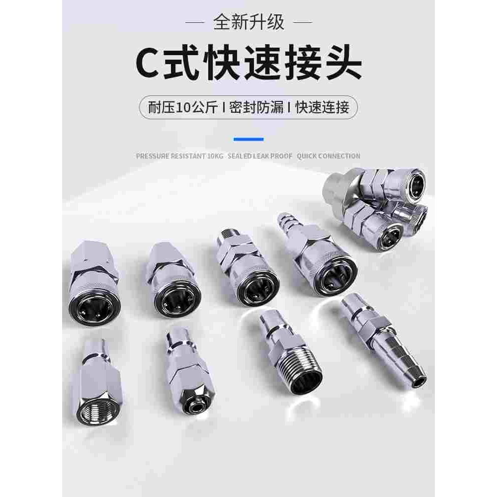 C式快速接头PP10/20/30公母头SP/SM/SH气管软管快速气动接头