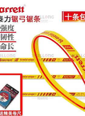施泰力Starrett高速钢双金属手用锯条BS1224/RS1224/锯弓K140/145
