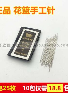 ESBOSS进口花篮牌手工针 家用手缝针 DIY工具串珠针 长针穿线细针