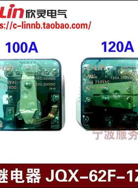 欣灵牌HHC71FS-1Z JQX-62FS-1Z HHC71F-1Z JQX-62F-1Z 100A继电器