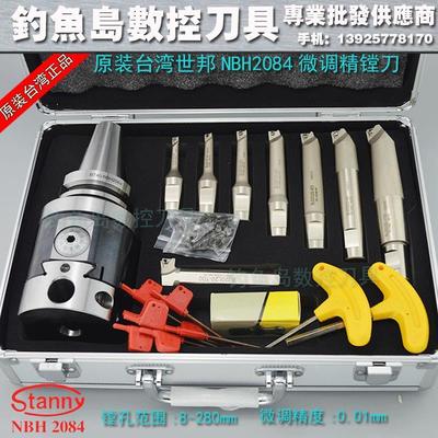 台湾世邦NBH2084微调精镗刀套装 组合BT40 NT MT R8 偏镗刀精搪头