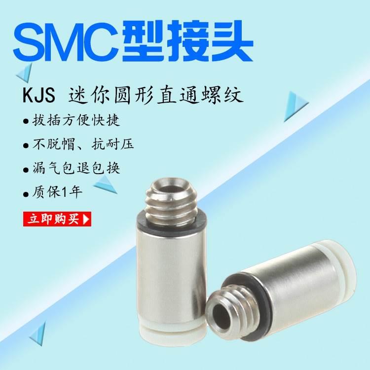电磁阀气接头迷你圆形气管接头KJS4-M3/3-M5/6-M6/4-01/6-01/3-M5