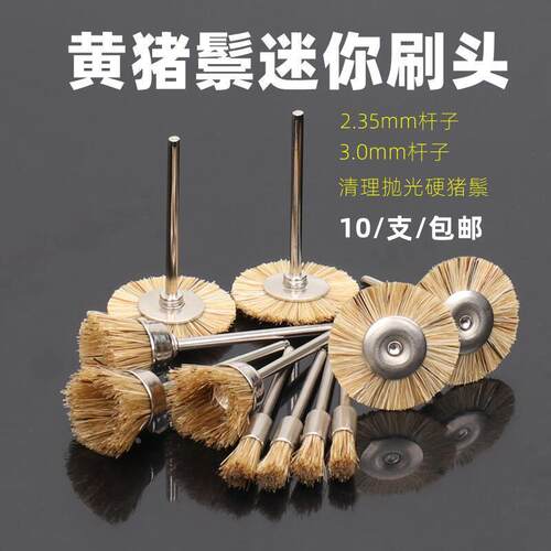 黄猪毛刷 猪鬃刷 电动文玩刷头核桃刷电动橄榄核雕金钢菩提清理刷