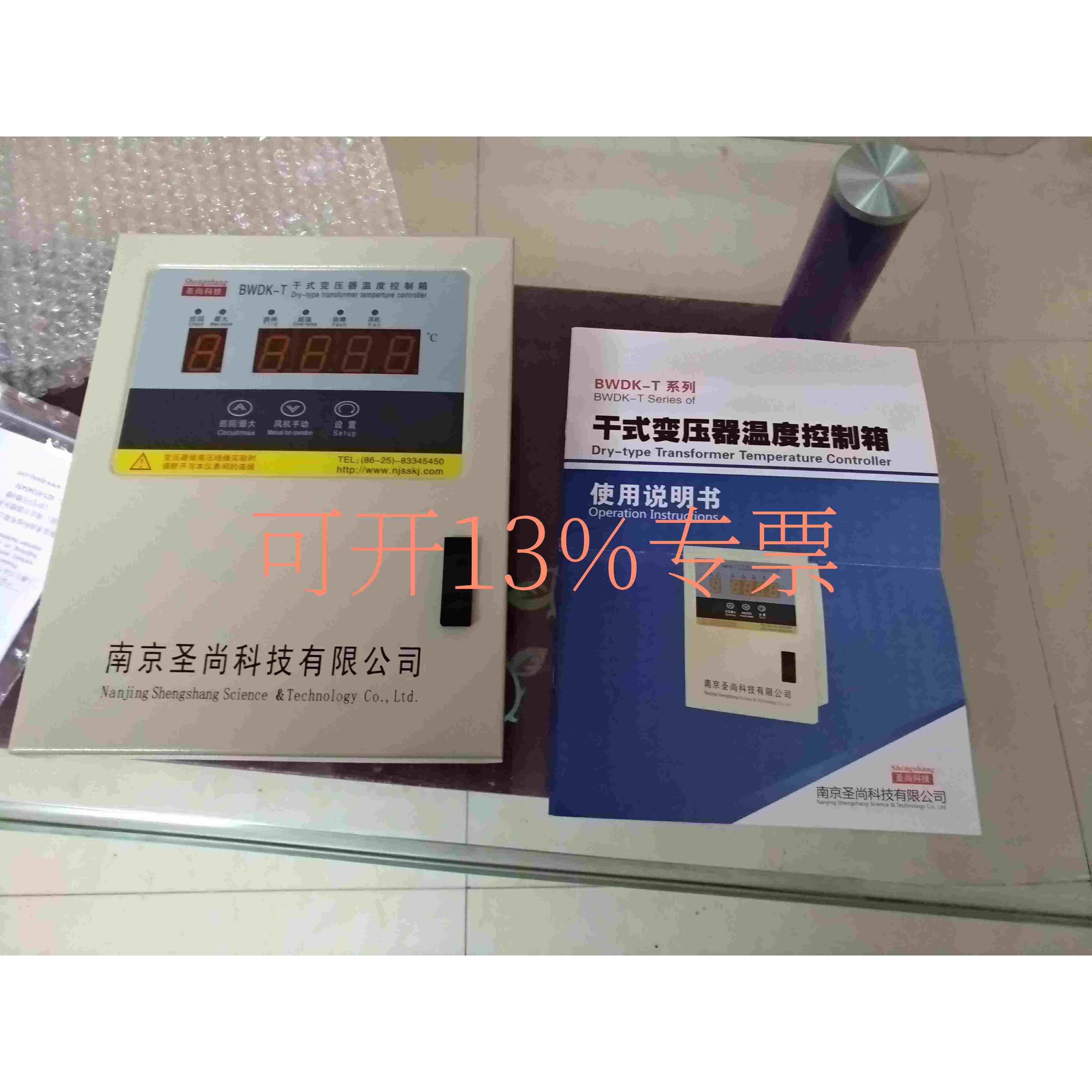 南京圣尚科技BWDK-T3207/T3808E/B干式变压器温度控制箱