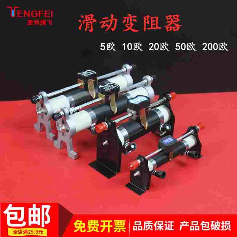 新款滑动变阻器5/10/20/50/200欧物理电学教学仪器实验器材