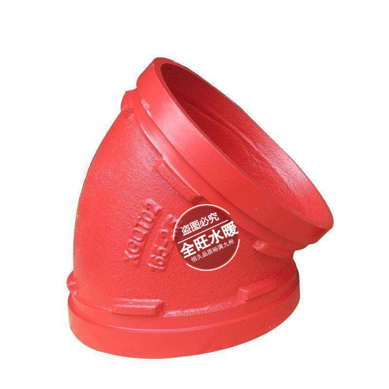 消防沟槽管件卡箍弯头卡箍45度弯头沟槽直弯沟槽卡箍45度小弯114