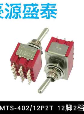 MTS-302红色钮子 6MM钮子开关 12脚2档摇头摇臂开关拨动开关