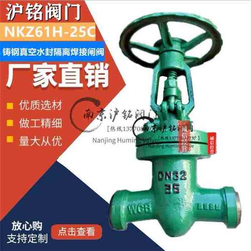 高温蒸汽真空隔离对焊闸阀DKZ61H-25C水封真空闸阀焊接NKZ61H-25C