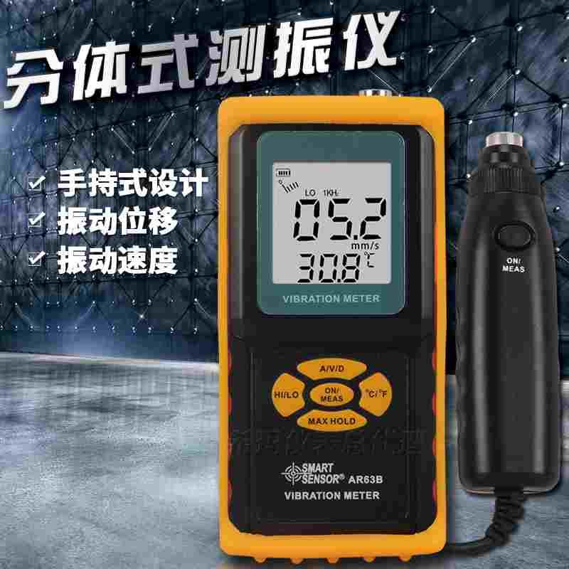 希玛AR63B振动测试仪 手持式测振仪 便携式数显振动测量仪AR63C