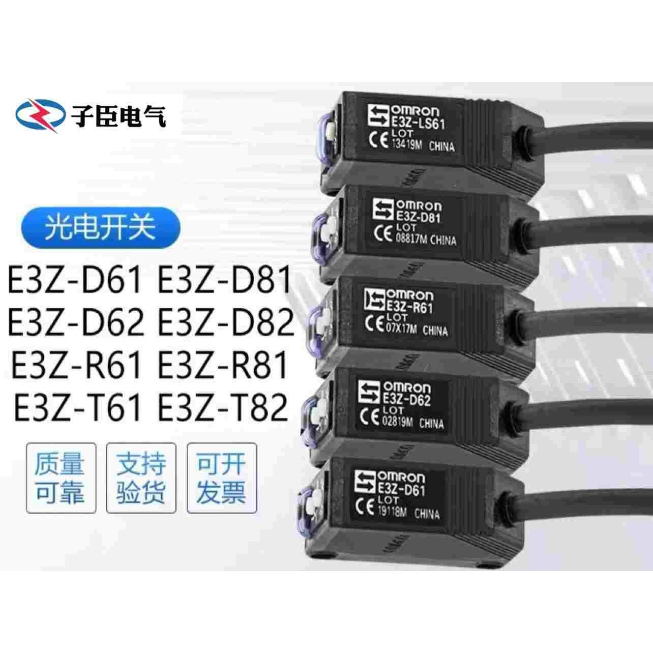 欧姆龙光电开关E3Z-D62 D81 D61 E3Z-R61 R81 T81 E3Z-T61传感器