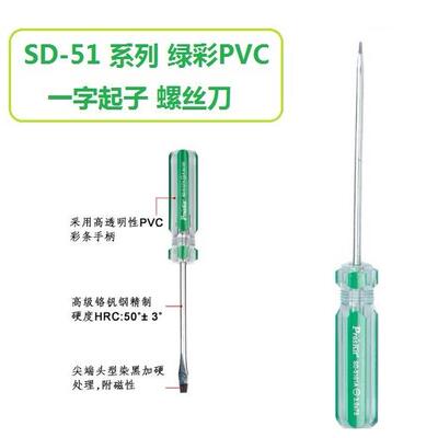 台湾宝工 Pro'skit SD-51 系列 绿彩PVC 一字起子 螺丝刀